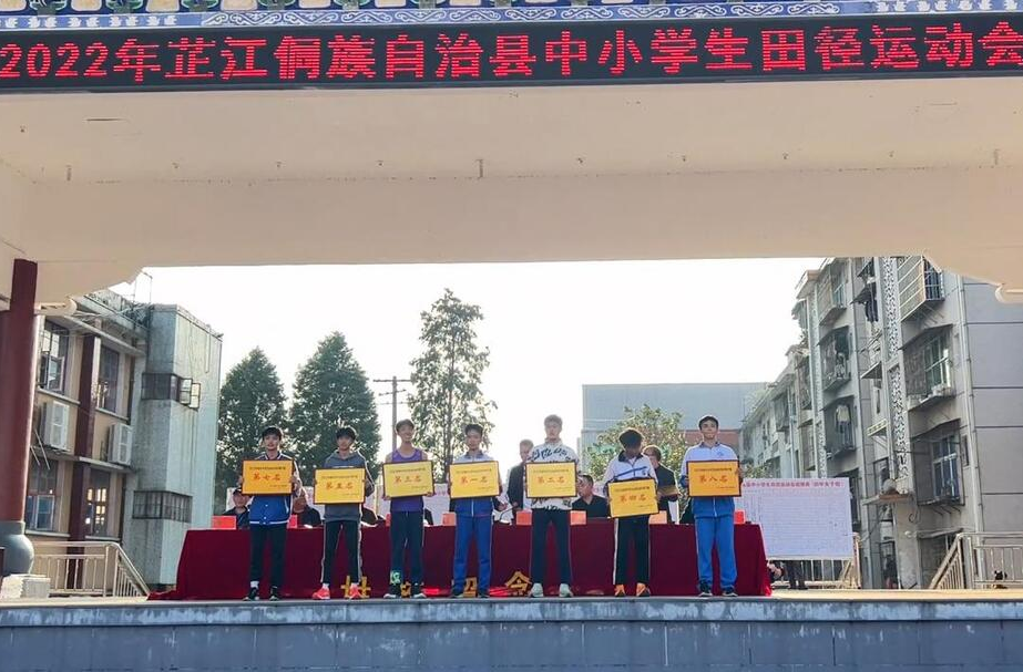 2022年芷江中小学生田径运动会圆满闭幕