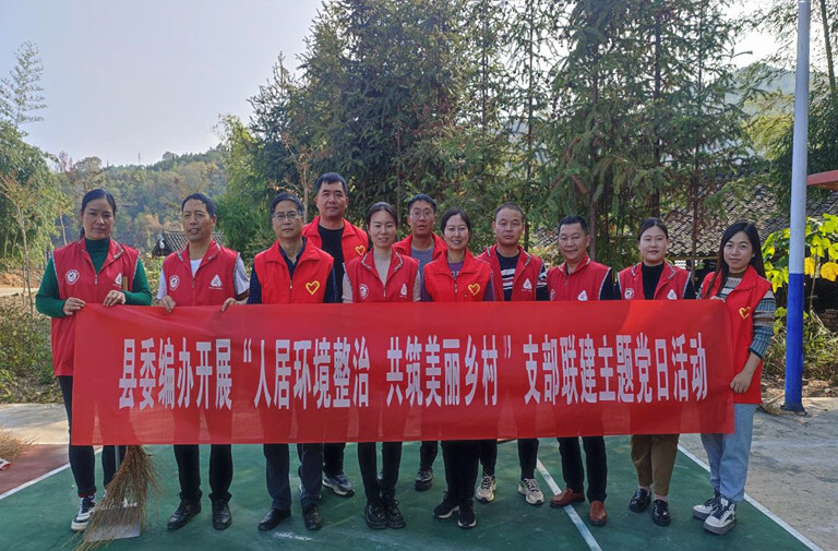 芷江县委编办开展“人居环境整治 共筑美丽乡村 ”支部联建主题党日活动