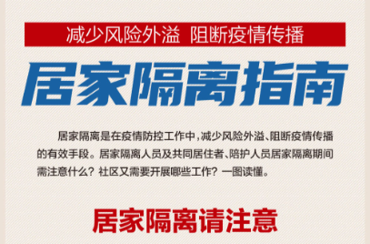 居家隔离人员如何做好自己及同住人员的防护？这份指南请收好