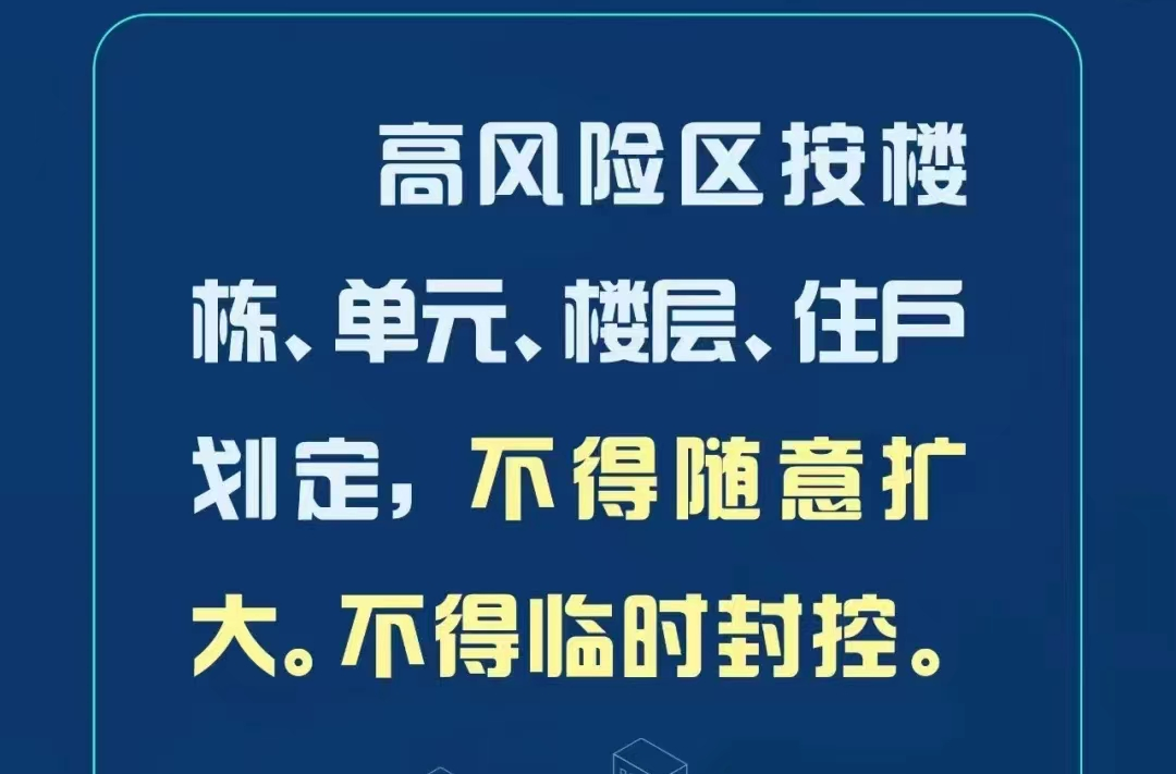 海报丨防控措施再优化，你想知道的都在这儿！