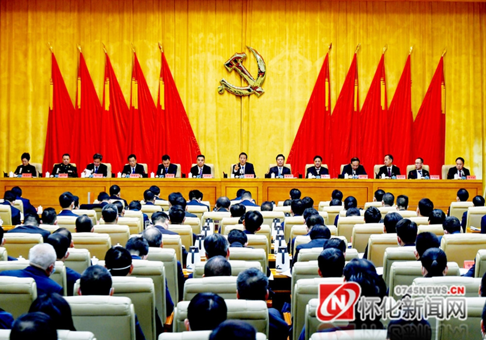 中共怀化市委六届四次全体会议召开