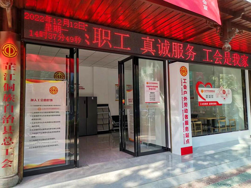 在党的二十大精神指引下丨芷江总工会加大推进户外劳动者服务站点建设