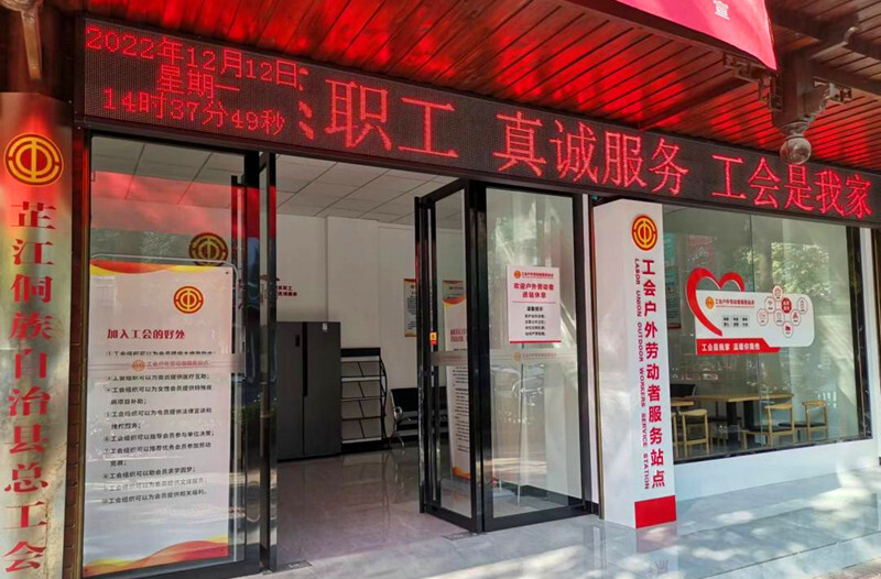 在党的二十大精神指引下丨芷江总工会加大推进户外劳动者服务站点建设