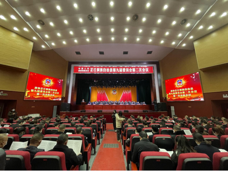 快讯：政协芷江侗族自治县第九届委员会第二次会议隆重开幕