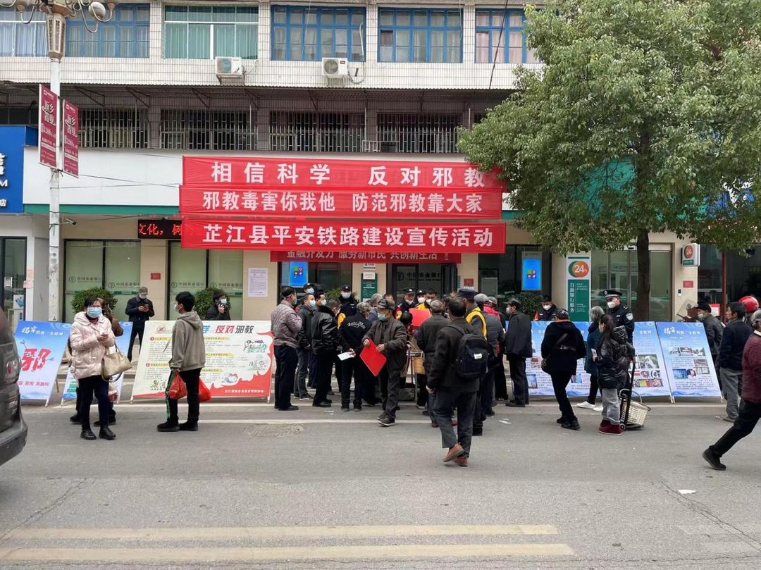 芷江：开展反邪教、铁路安全宣传