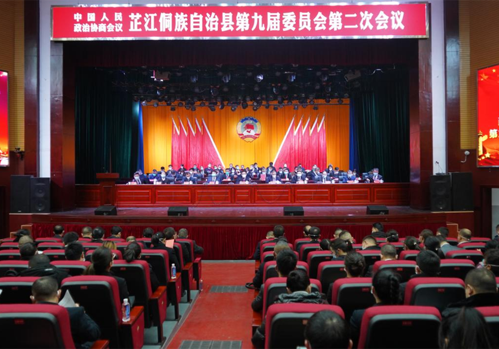 政协芷江侗族自治县第九届委员会第二次会议开幕