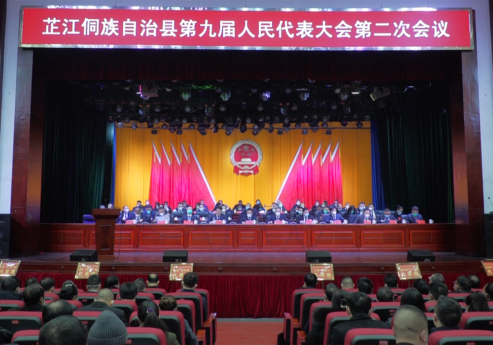 芷江侗族自治县第九届人民代表大会第二次会议开幕 梁元和作政府工作报告 陈红利主持