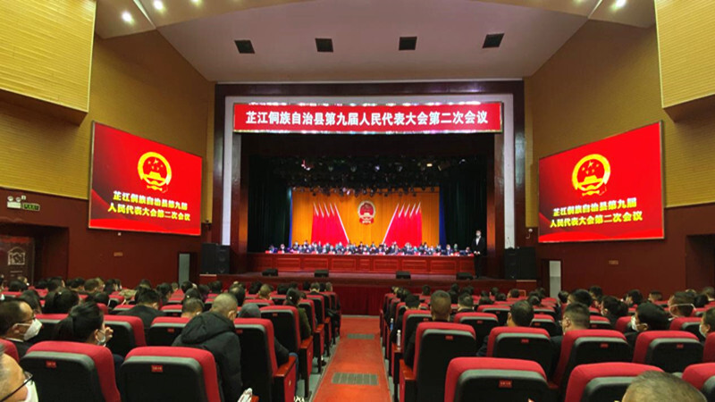 芷江侗族自治县第九届人民代表大会第二次会议胜利闭幕