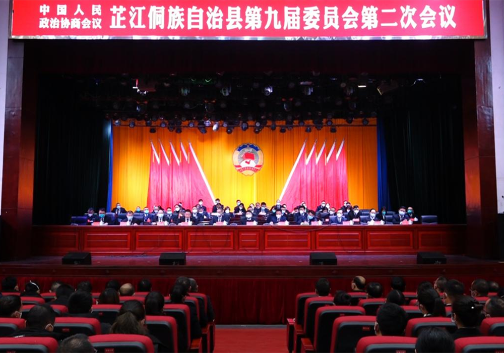 政协芷江侗族自治县第九届委员会第二次会议胜利闭幕  梁志平讲话 梁元和 高源江 陈红利出席 唐江鲤主持