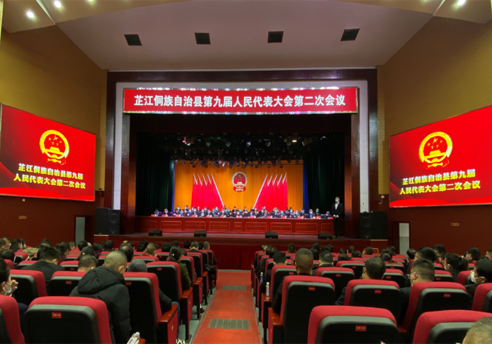 芷江侗族自治县第九届人民代表大会第二次会议胜利闭幕