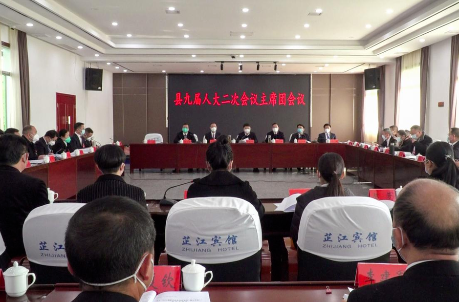 芷江侗族自治县第九届人民代表大会第二次会议召开主席团第四次会议