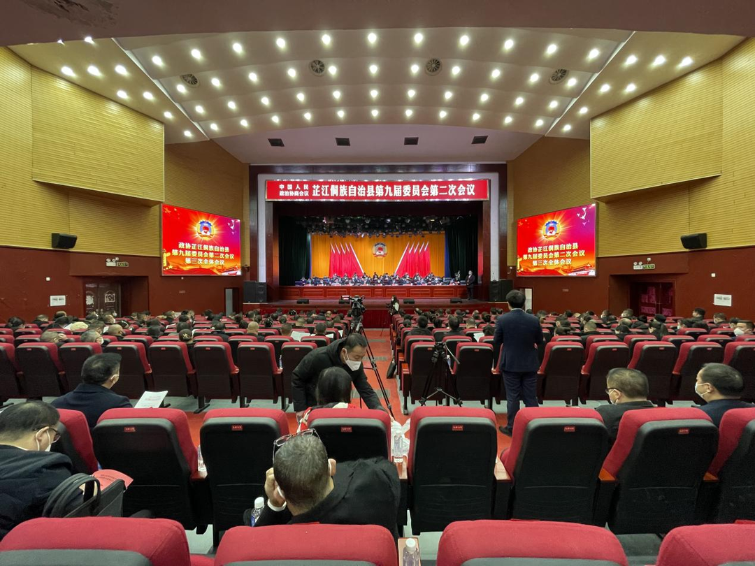 快讯：政协芷江侗族自治县第九届委员会第二次会议胜利闭幕
