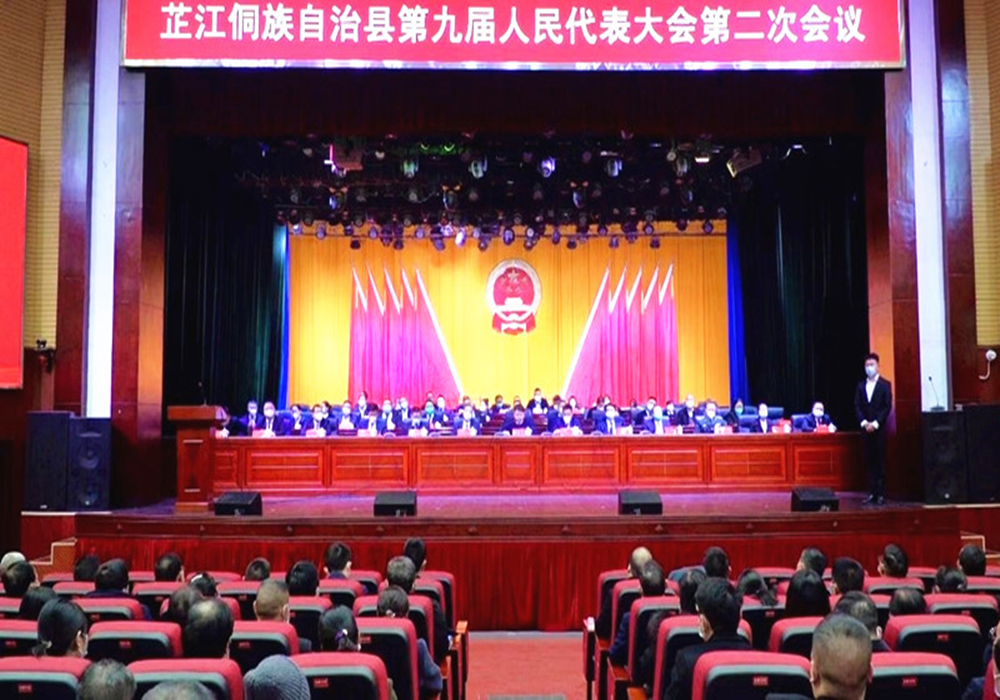 芷江侗族自治县第九届人民代表大会第二次会议举行第三次全体会议 梁志平主持 陈红利当选为县第九届人大常委会主任