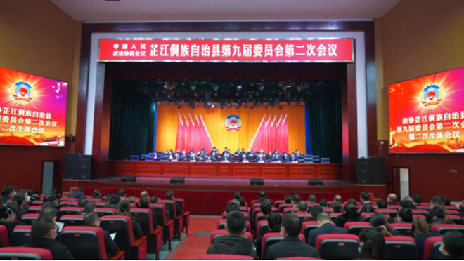 政协芷江侗族自治县第九届委员会第二次会议第二次全体会议（选举大会）召开