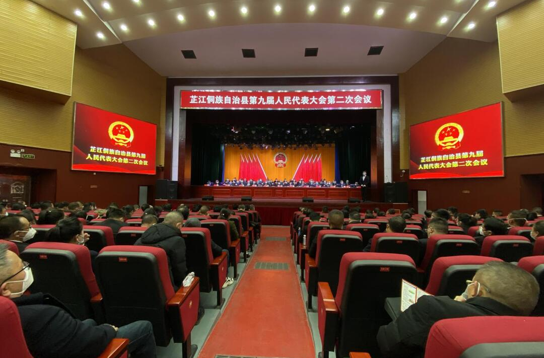 快讯：芷江侗族自治县第九届人民代表大会第二次会议胜利闭幕