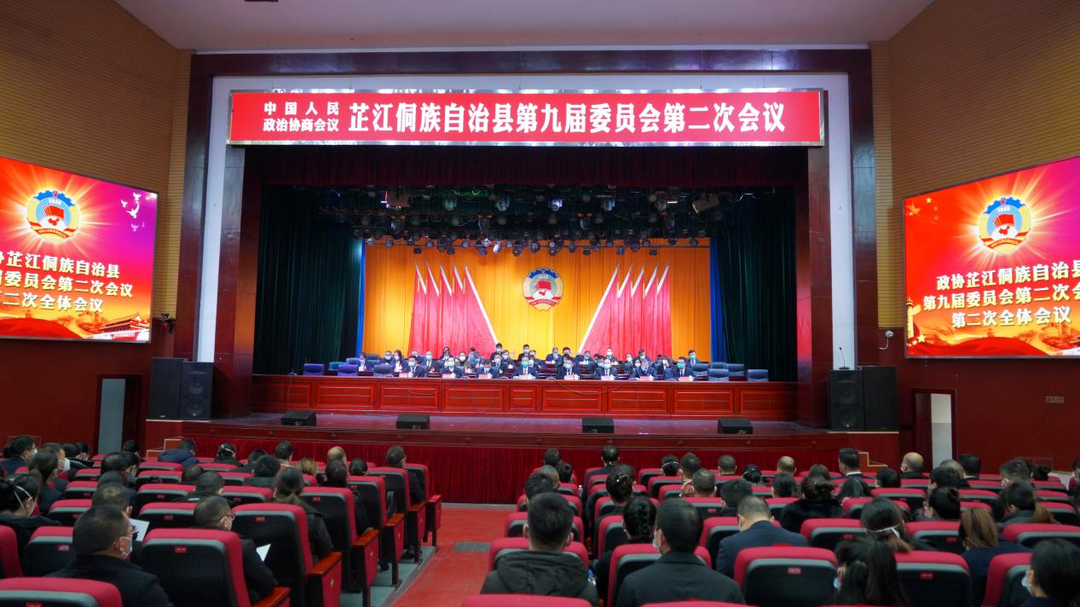 政协芷江侗族自治县第九届委员会第二次会议第二次全体会议（选举大会）召开