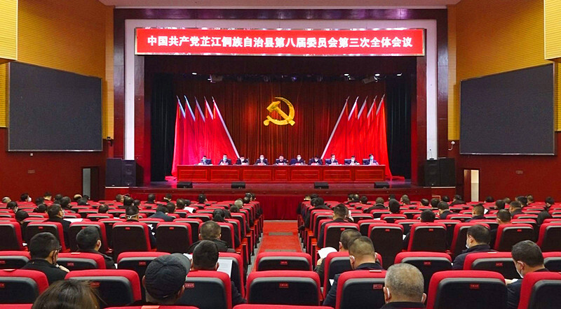 中共芷江县委八届三次全会召开 县委常委会主持会议 梁志平讲话