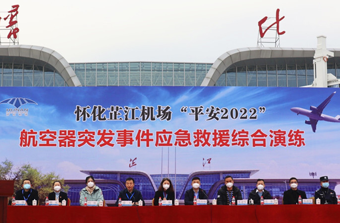 怀化机场开展“平安2022”应急救援综合演练