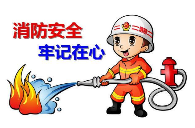 冬季防火别大意 消防安全要牢记