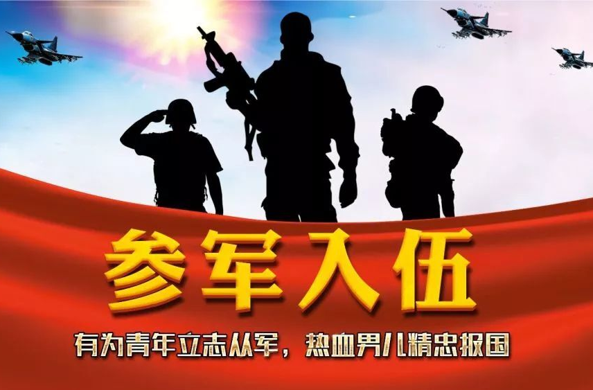 芷江侗族自治县人民政府2023年征兵公告
