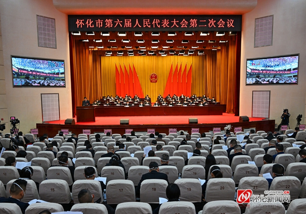 怀化两会丨 市六届人大二次会议第二次全体会议
