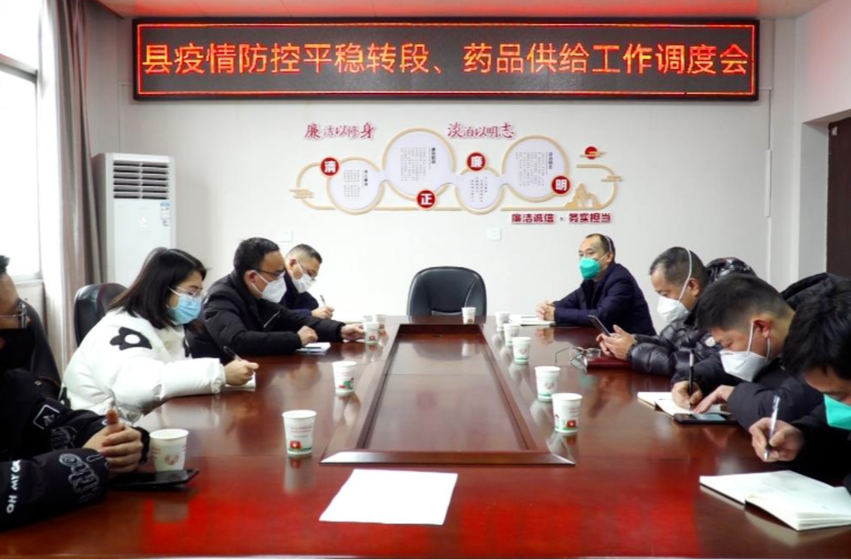 全县疫情防控平稳转段、药品供给工作调度会召开