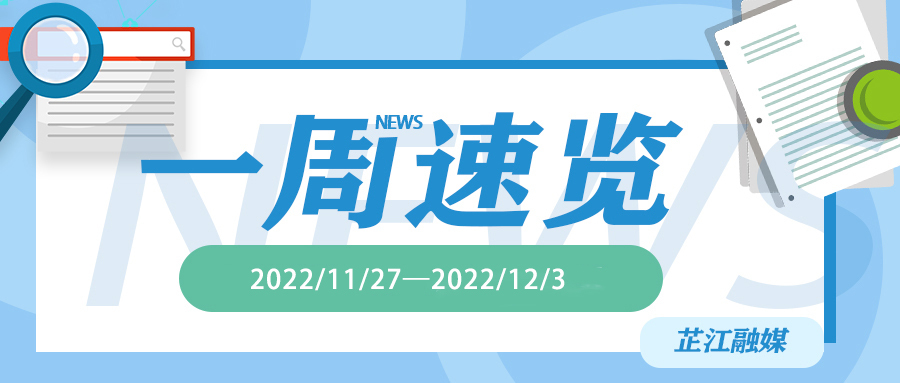一周速览（2023/1/1—2022/1/7）