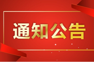 芷江侗族自治县“闯创干”型干部 拟表彰对象公示