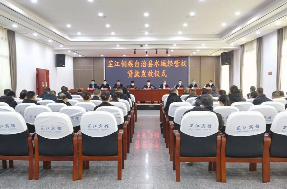 芷江举行水域经营权贷款发放仪式