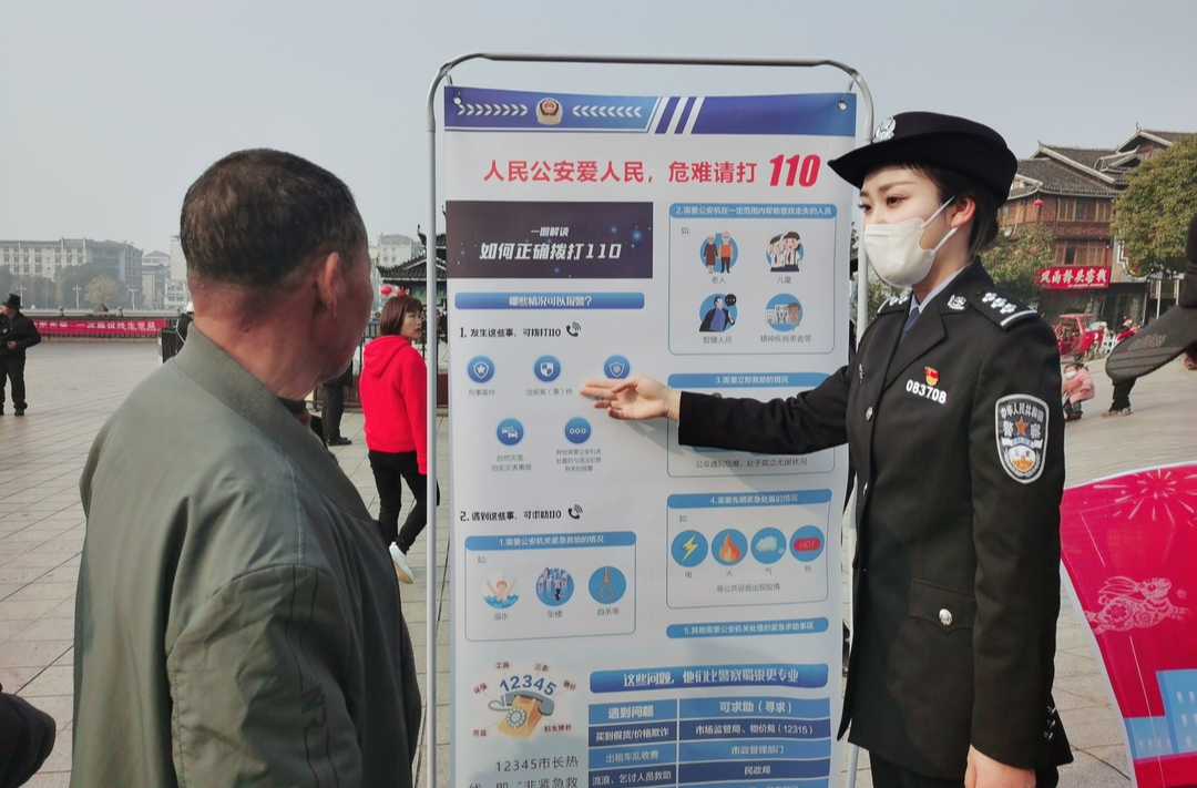 芷江公安局开展2023年“110宣传日”宣传活动