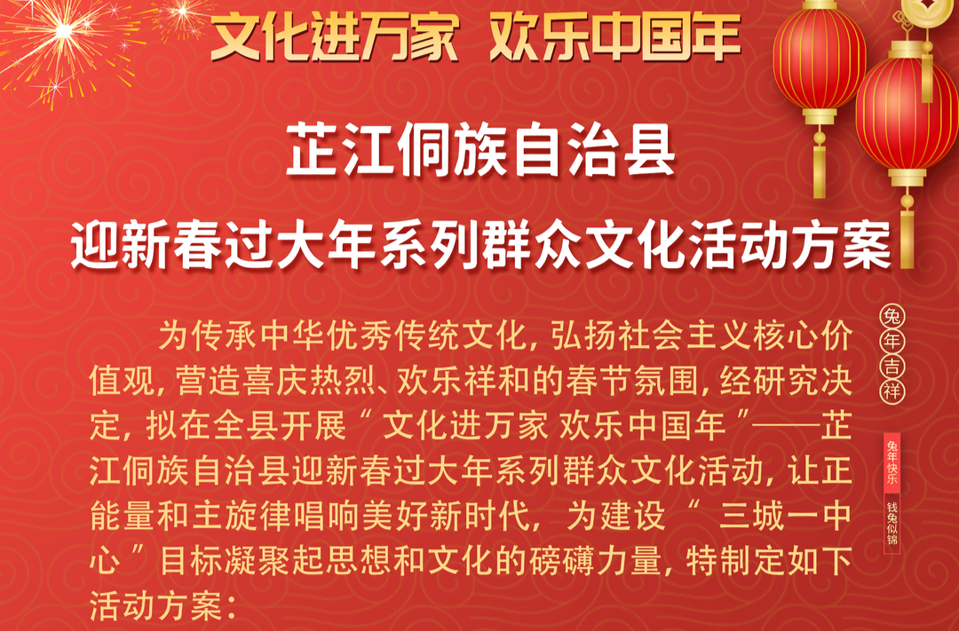 文化进万家 欢乐中国年 | 芷江侗族自治县迎新春过大年系列群众文化活动