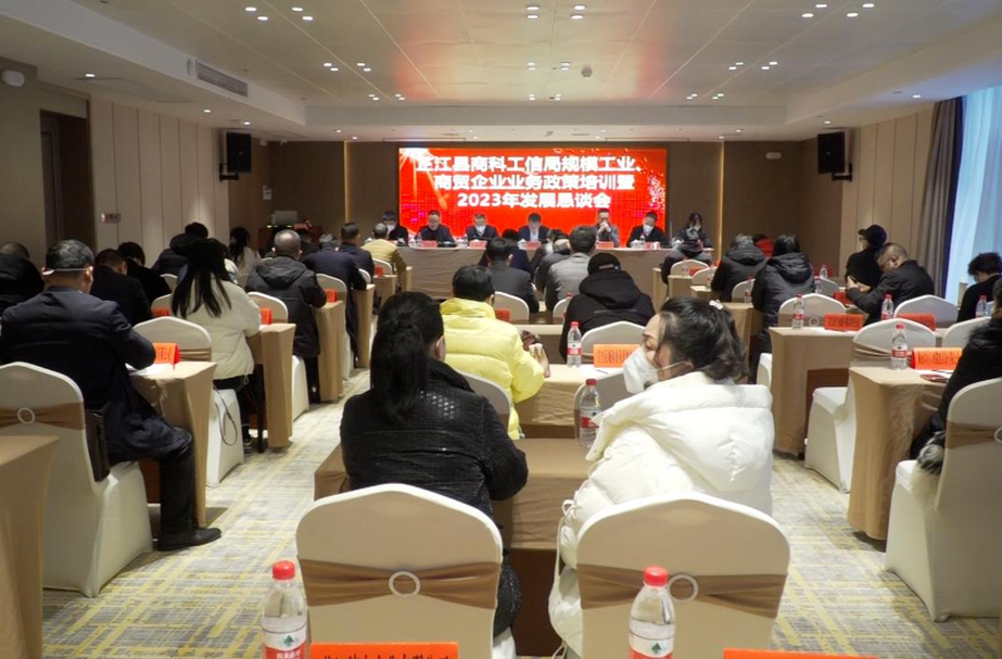 芷江商科工信局规模工业、商贸企业业务政策培训暨2023年发展恳谈会召开