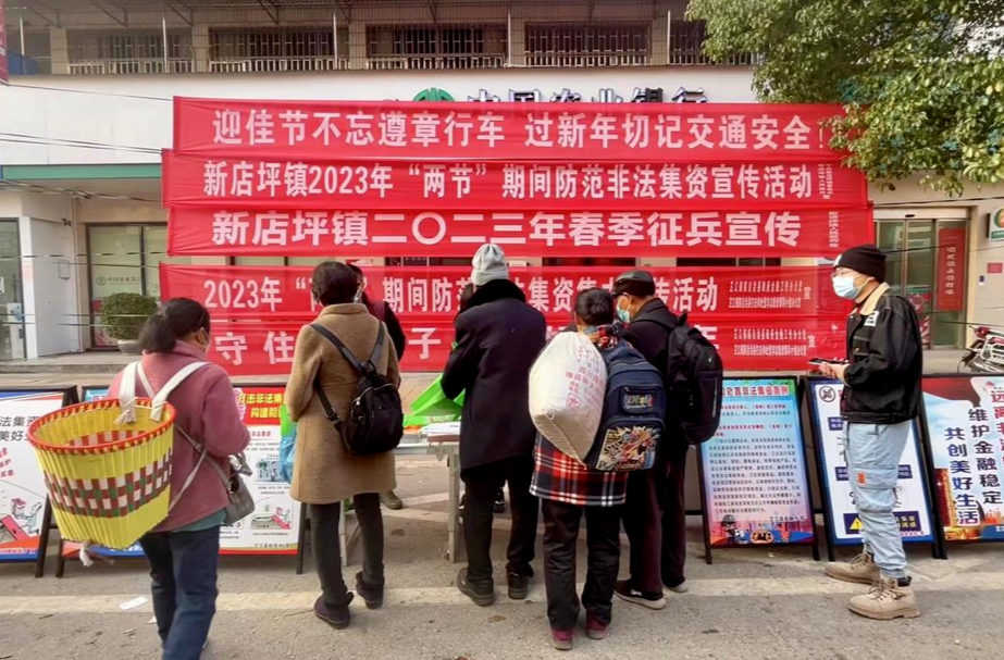 县政府金融办开展“守住钱袋子过好幸福年”处非宣传活动