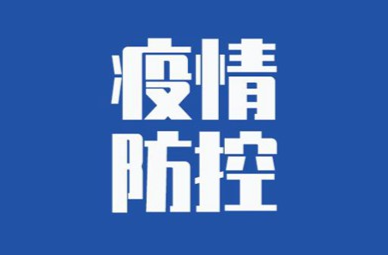 实施“乙类乙管”后，全国重症救治等情况如何？重点人群健康如何保障？ 国务院联防联控机制回应热点问题