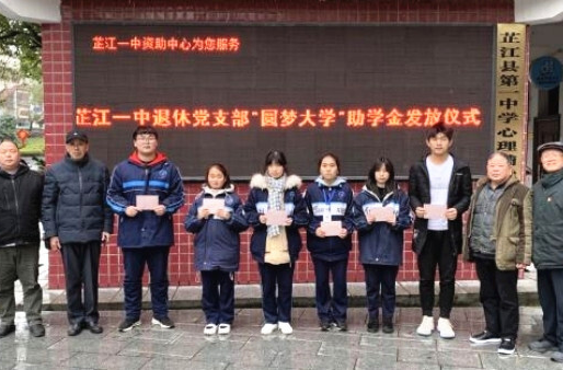 芷江一中退休教师党支部党建创新案例荣获省级奖励