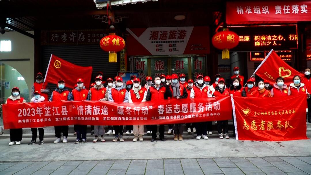 芷江：“情满旅途·暖冬行动”春运志愿服务活动启动