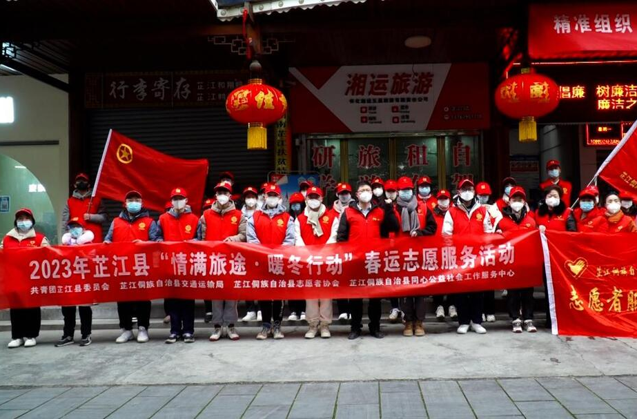 芷江：“情满旅途·暖冬行动”春运志愿服务活动启动