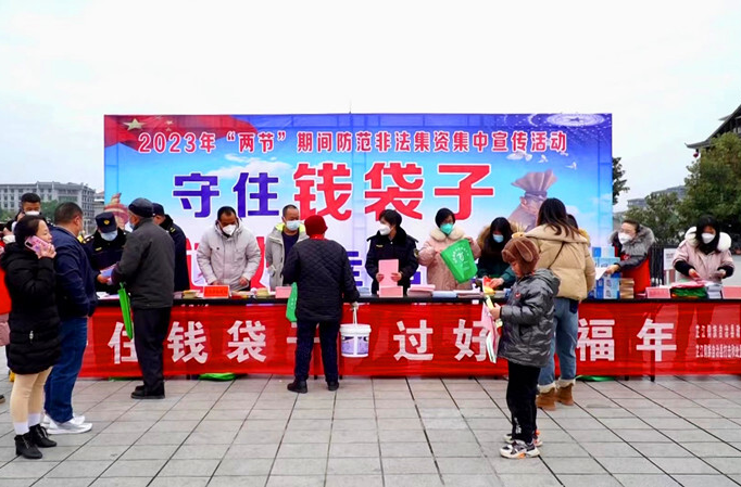 芷江：开展“守住钱袋子·过好幸福年”集中宣传活动
