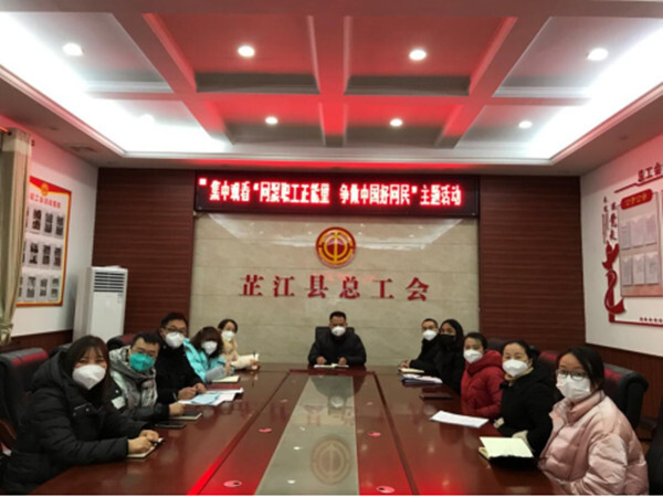 芷江总工会组织收看2022年“网聚职工正能量 争做中国好网民”主题活动总结展示活动