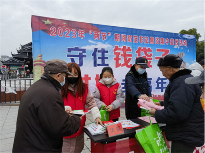 守住钱袋子 过好幸福年 芷江法院扎实开展防范非法集资集中宣传活动