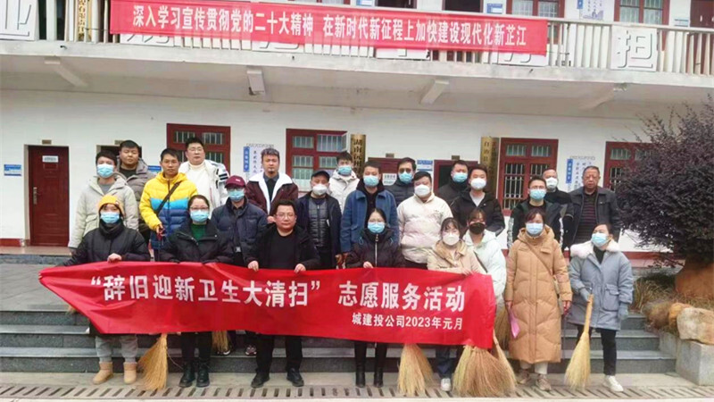 芷江城建投开展“辞旧迎新卫生大清扫”志愿服务活动