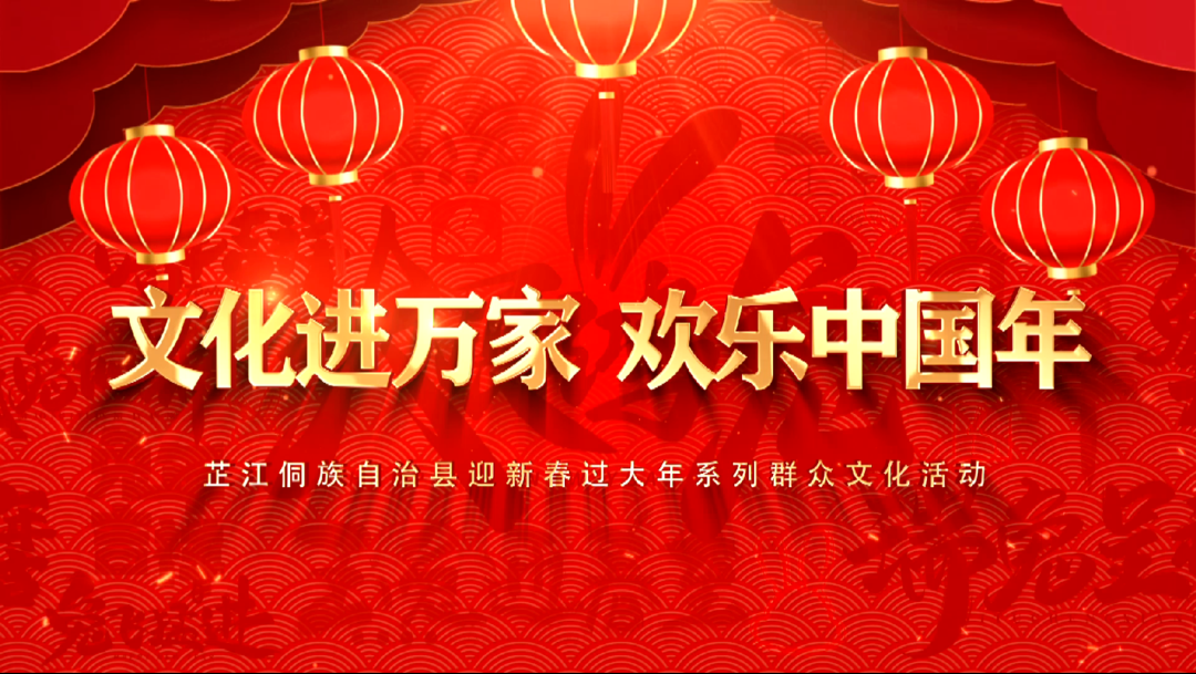2023 文化进万家 欢乐中国年-6  孽龙舞