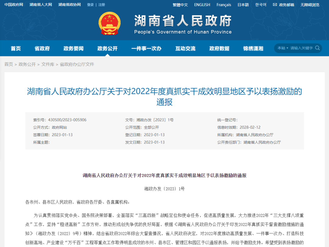 芷江获多项表扬！湖南省2022年度真抓实干成效明显地区表扬激励通报