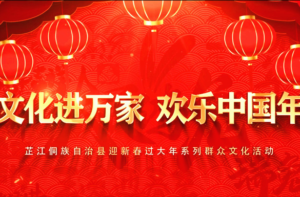 2023文化进万家 欢乐中国年—4杀年猪、打糍粑