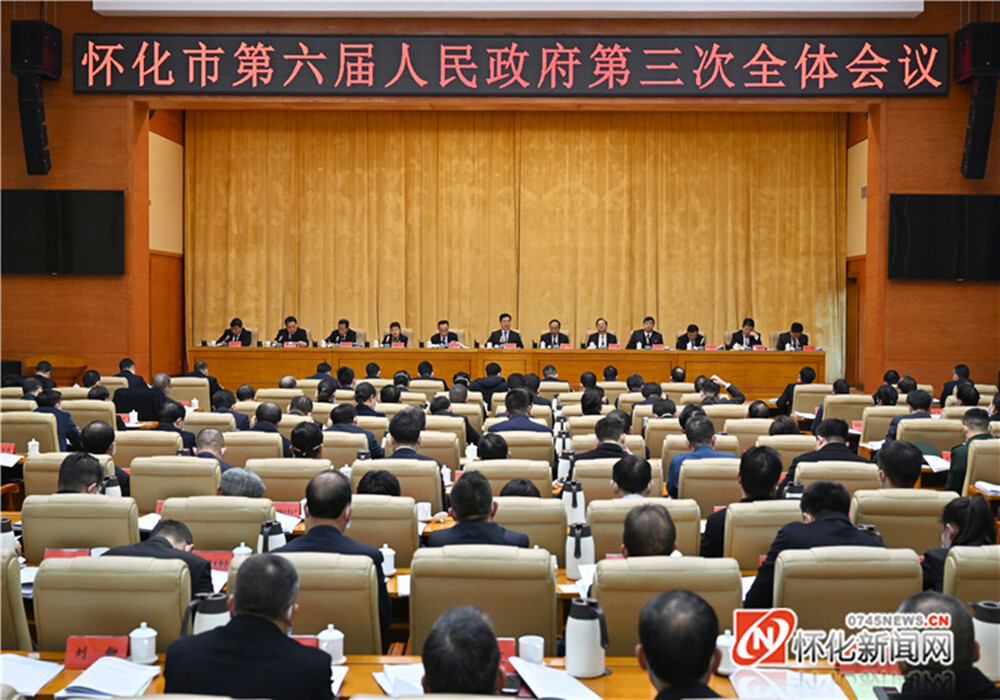 市政府召开第三次全体会议 市政府召开常务会议