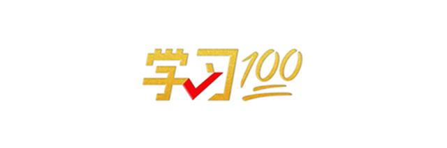 学习100丨中国共产党的精神之源
