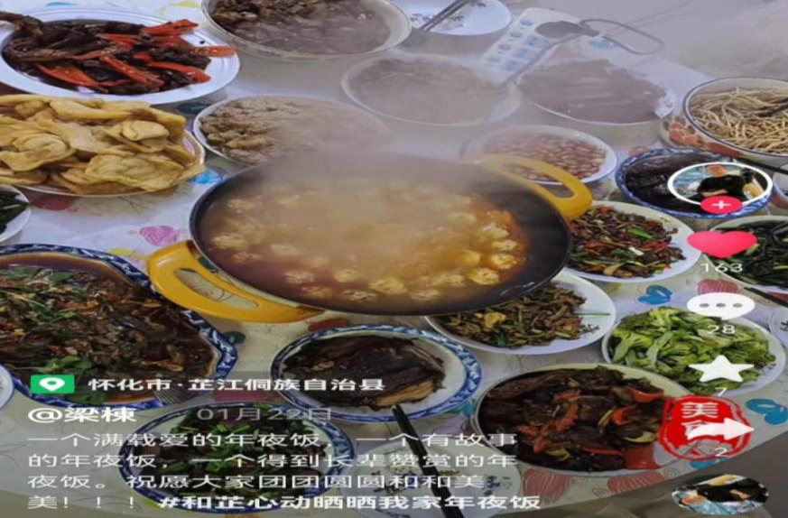 “和芷心动晒晒我家年夜饭”主题线上征集活动优秀获奖作品揭晓