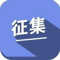 2023年芷江侗族自治县文化旅游产业发展大会宣传口号、形象标识（LOGO）、吉祥物公开征集方案公告