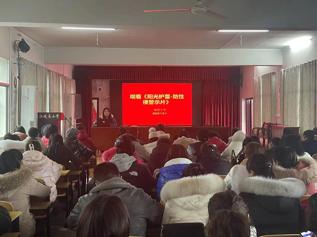 城南小学：防性侵教育“护蕾”向阳开
