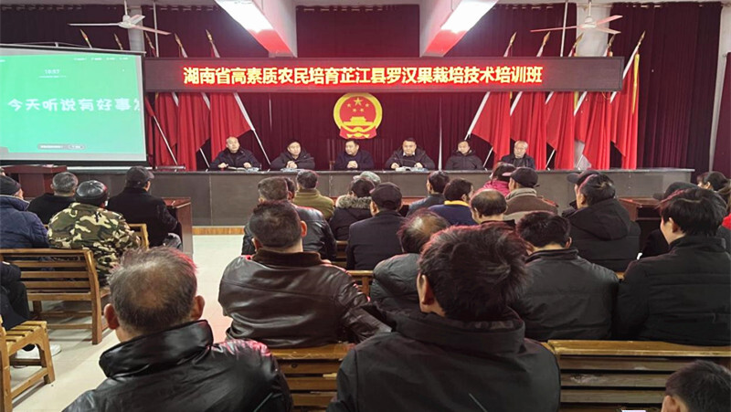芷江罗汉果栽培技术培训班开班